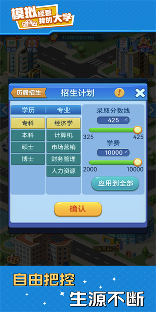我的大学游戏