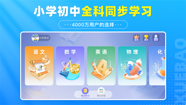 学宝App