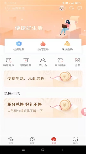 济宁银行