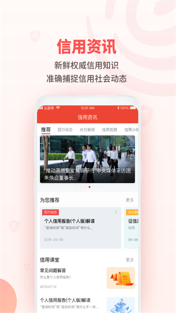 百行征信app官方版