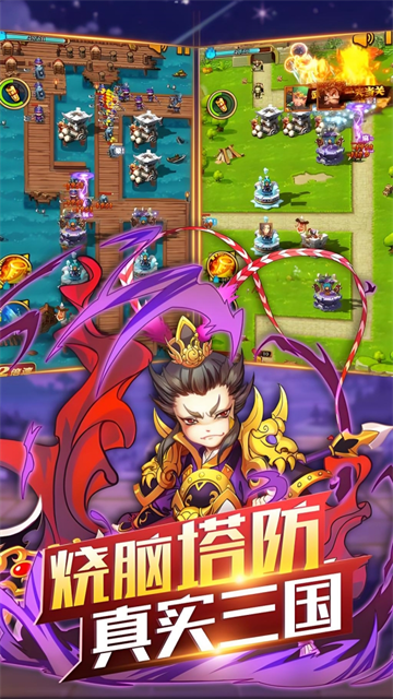 开心塔防手游
