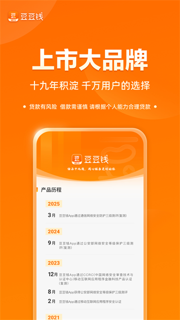 豆豆钱借款