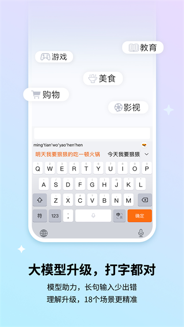 搜狗输入法华为版