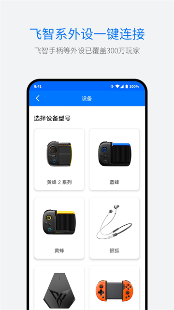 飞智游戏厅app安卓版