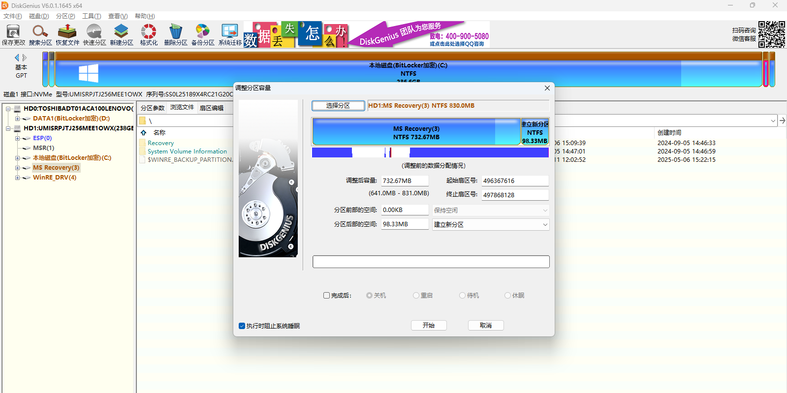 DiskGenius 32位