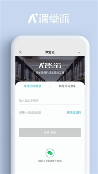 课堂派2024