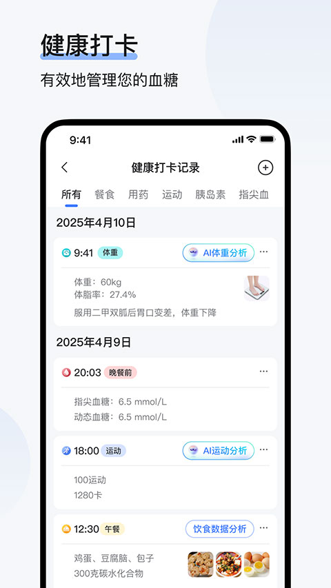 欧态健康app