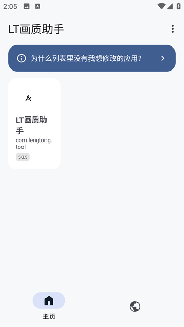 LT画质助手2026最新版