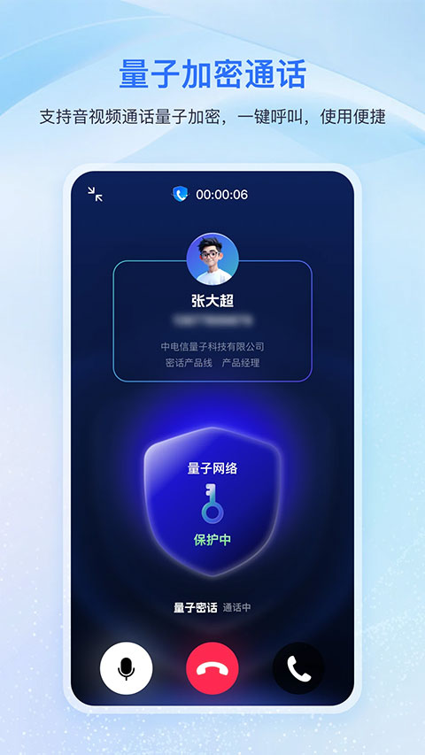 量子密信app