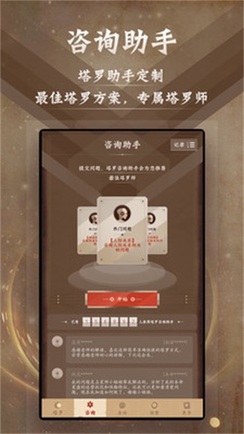 塔罗牌占星