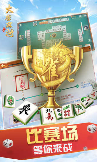 山西大唐麻将