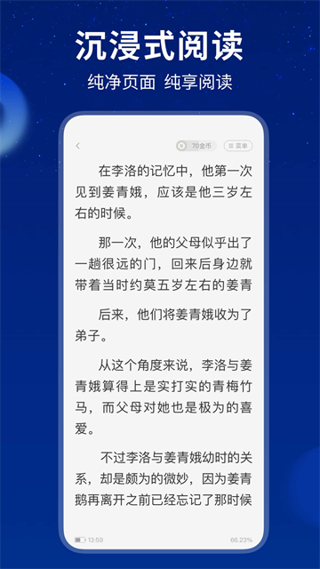 星空免费小说app