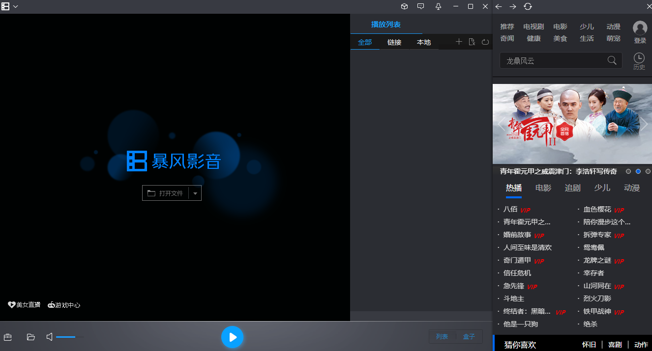 暴风影音5官网版