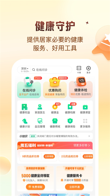 平安好生活App