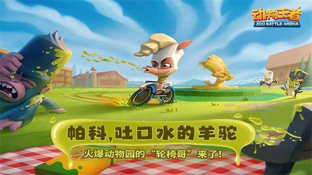 Zooba动物王者最新版