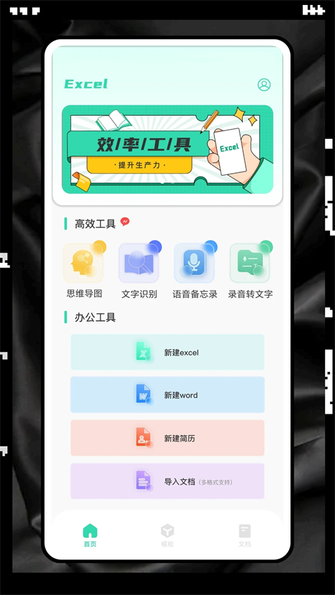 excel表格制作手机版