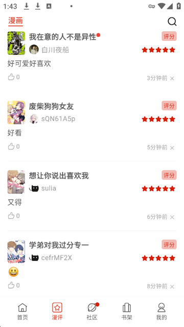 vomic漫画App