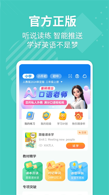E英语宝