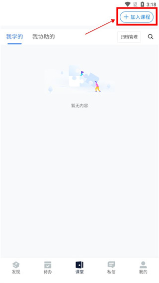 课堂派2024