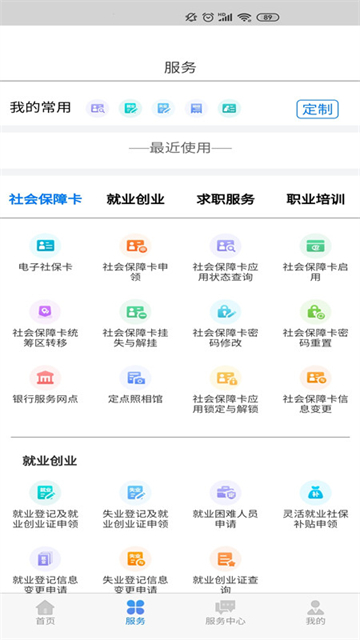 内蒙古人社人脸识别app