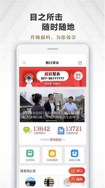 极目新闻App
