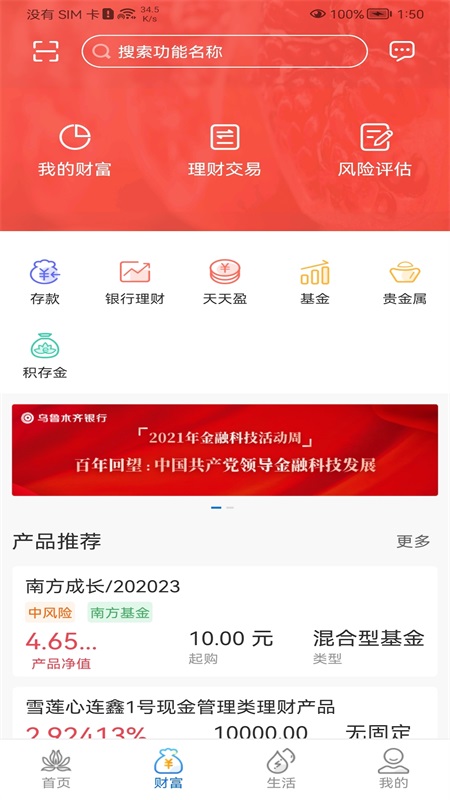 乌鲁木齐银行App
