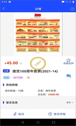邮币卡互动网交易服务系统官方版