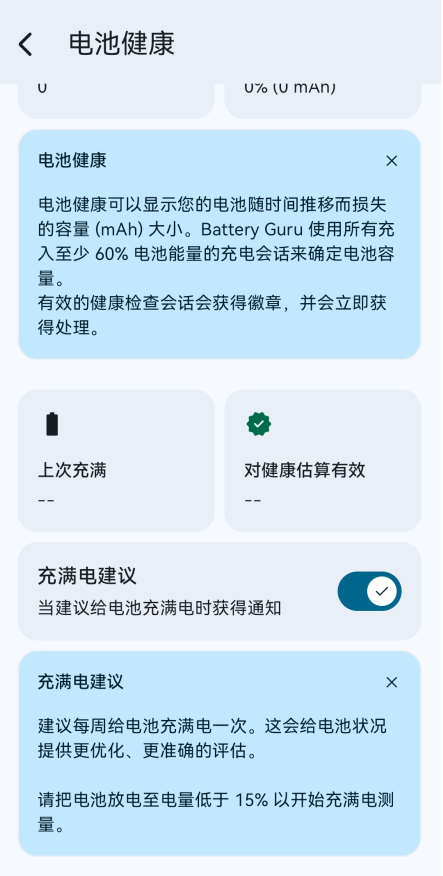 BatteryGuru汉化版