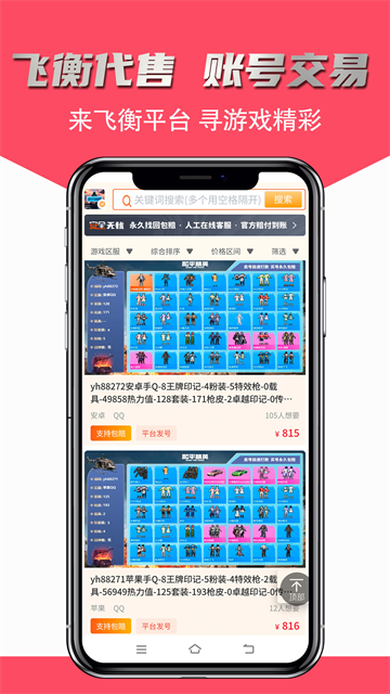 飞衡代售