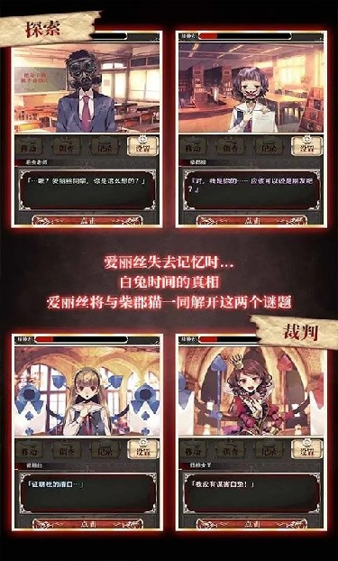 爱丽丝的精神审判汉化版