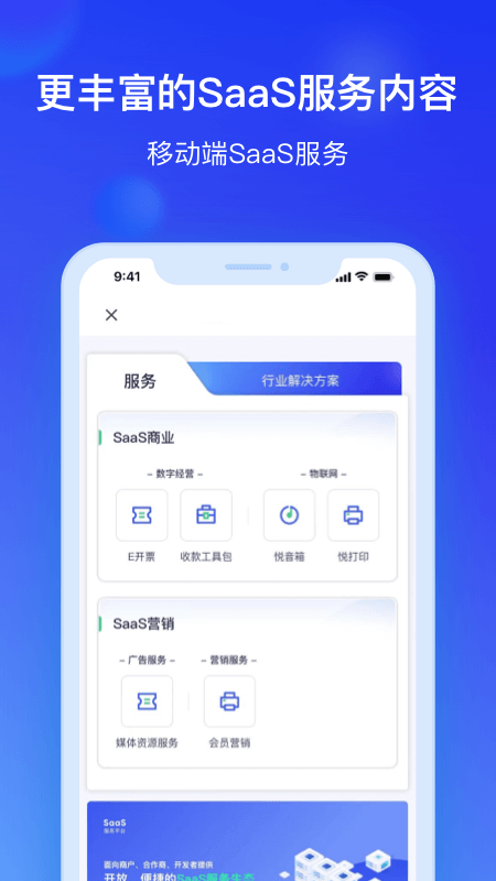银联商务app