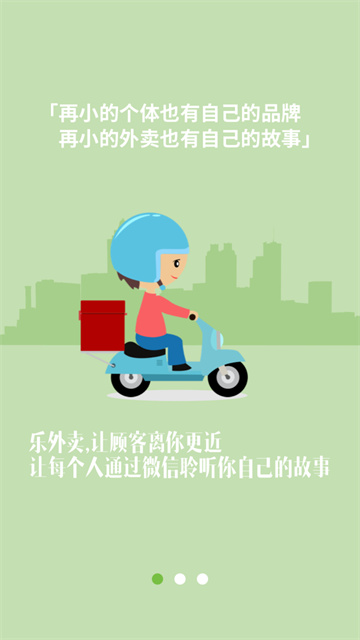 乐外卖商家APP