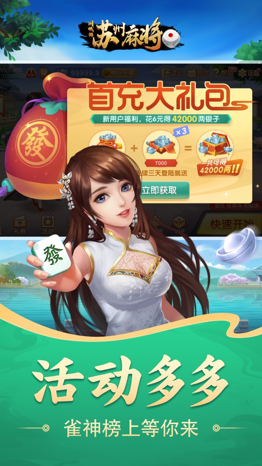苏州麻将同城版