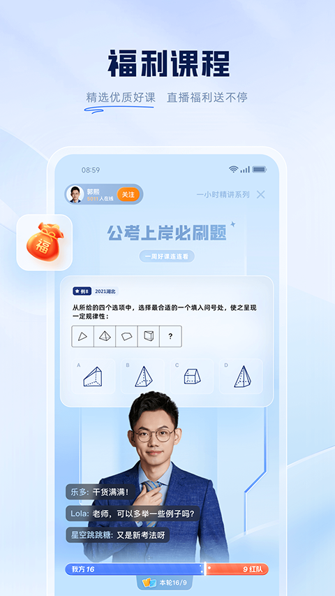 粉笔职教app