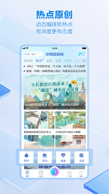 中国蓝新闻