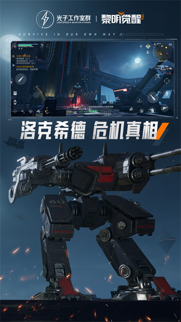 黎明觉醒手游最新版