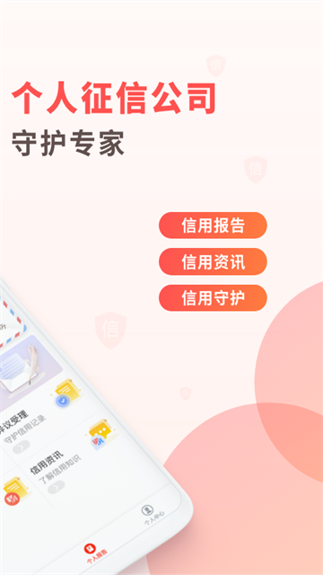 百行征信app官方版