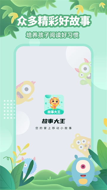 故事大王