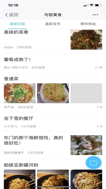 山水句容网app