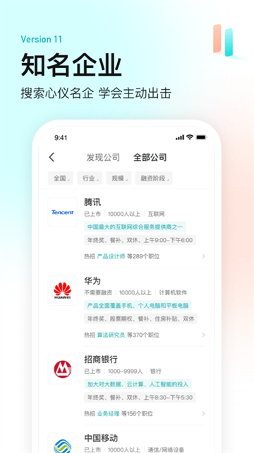 BOSS直聘App