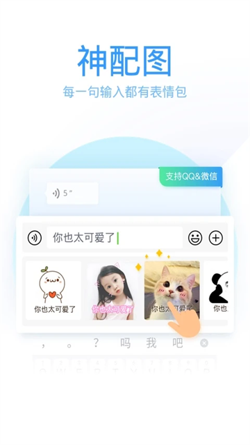 腾讯输入法手机版