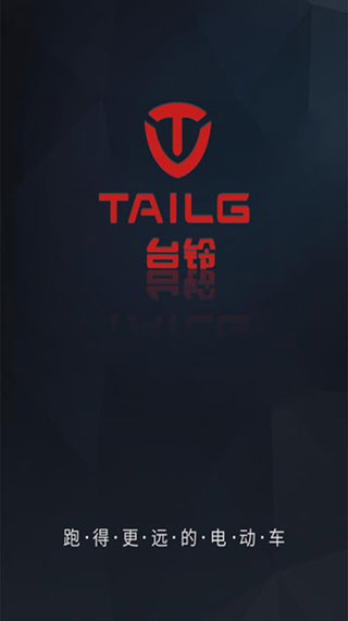 台铃智远版app