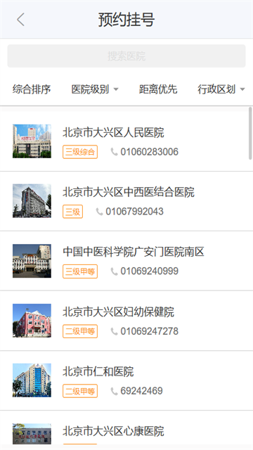 健康大兴app