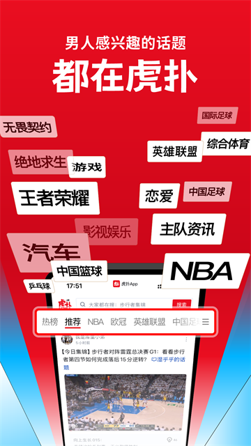 虎扑App