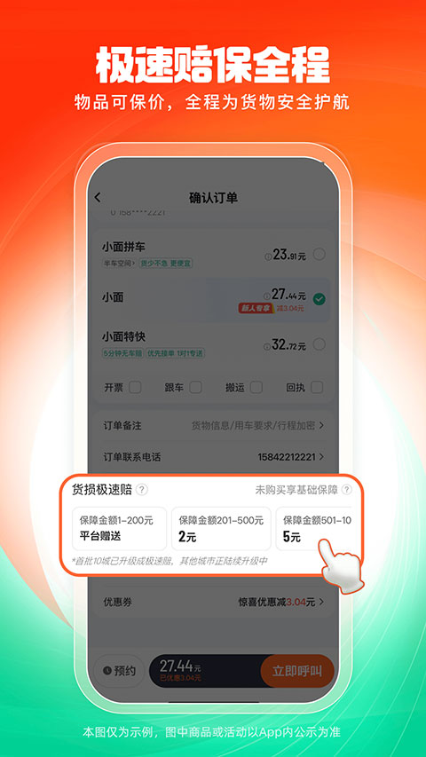 滴滴送货app