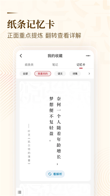 作文纸条App