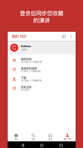 ted官方版app