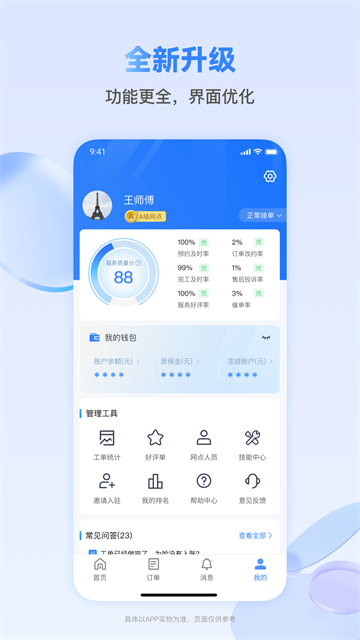 快可立师傅版