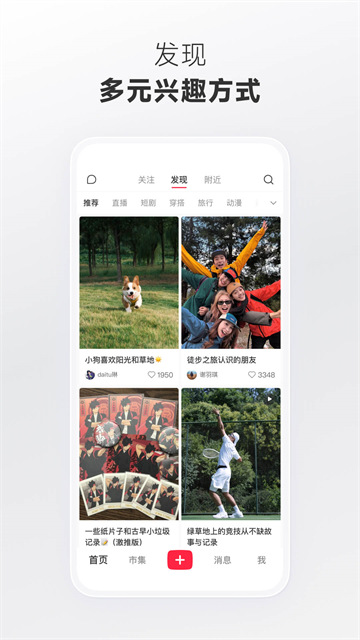 小红书App
