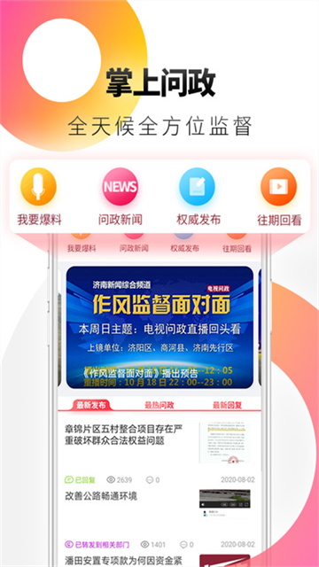 天下泉城app